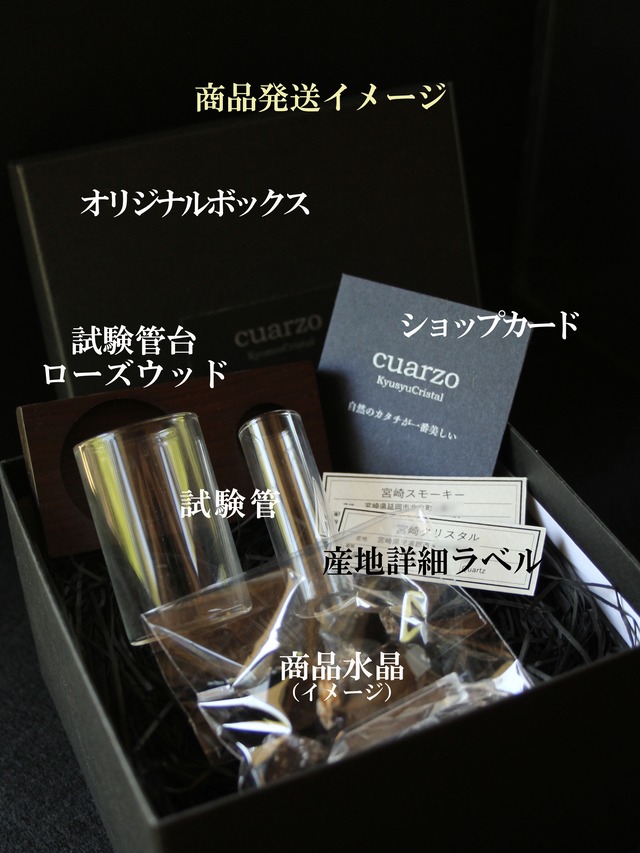 【917】宮崎クリスタル＆スモーキー 試験管セット