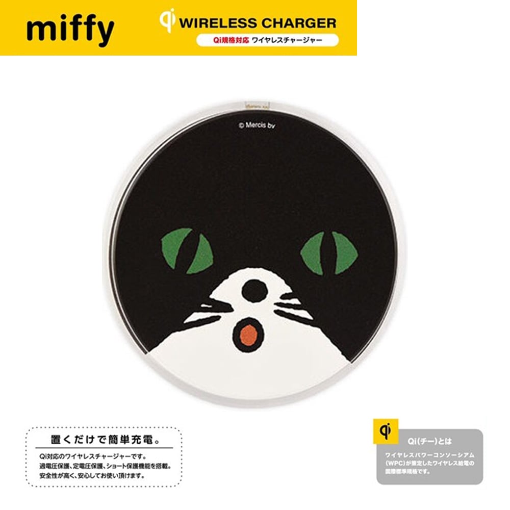 猫Qiワイヤレスチャージャー(ミッフィーネコ) | マスノヤ衣料品店