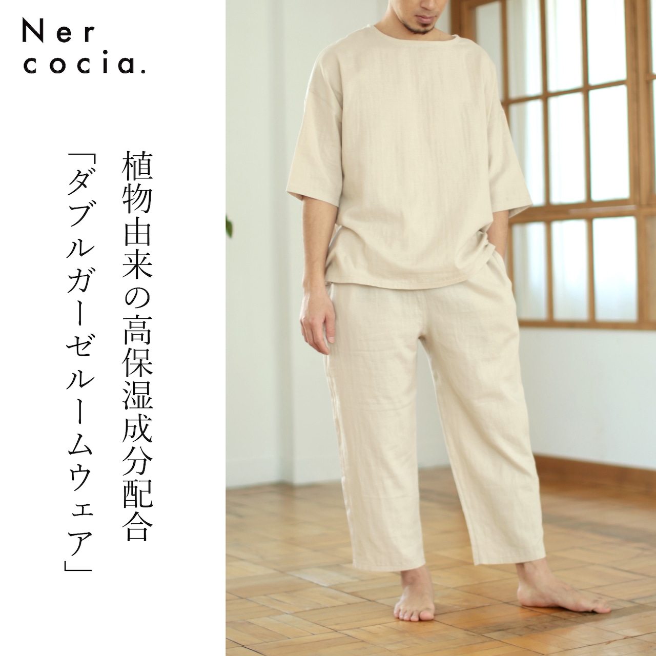 Nercocia.（ネルコッチャ）ダブルガーゼ プルオーバー セットアップ「Beige」（N121C715）N121C101/N121C203　ルームウェア