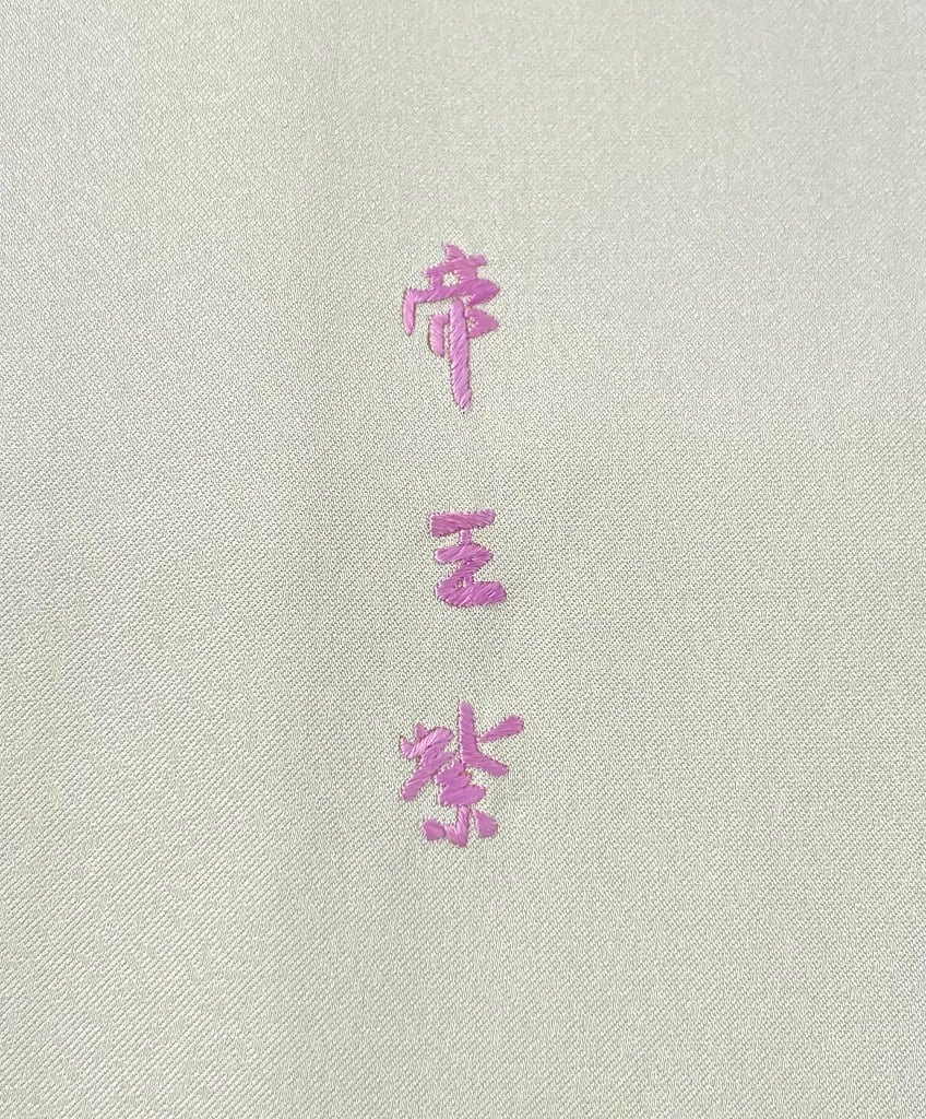 じゅらく帝王紫 刺繍 友禅 希少 訪問着 花柄 正絹 黄緑 紫 水色 984