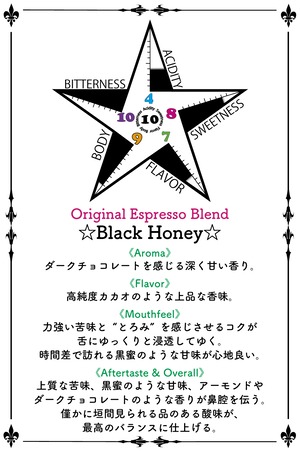 Original Espresso Blend  ☆Black Honey☆ 〜オリジナル・エスプレッソ・ブレンド  ☆ブラックハニー☆〜