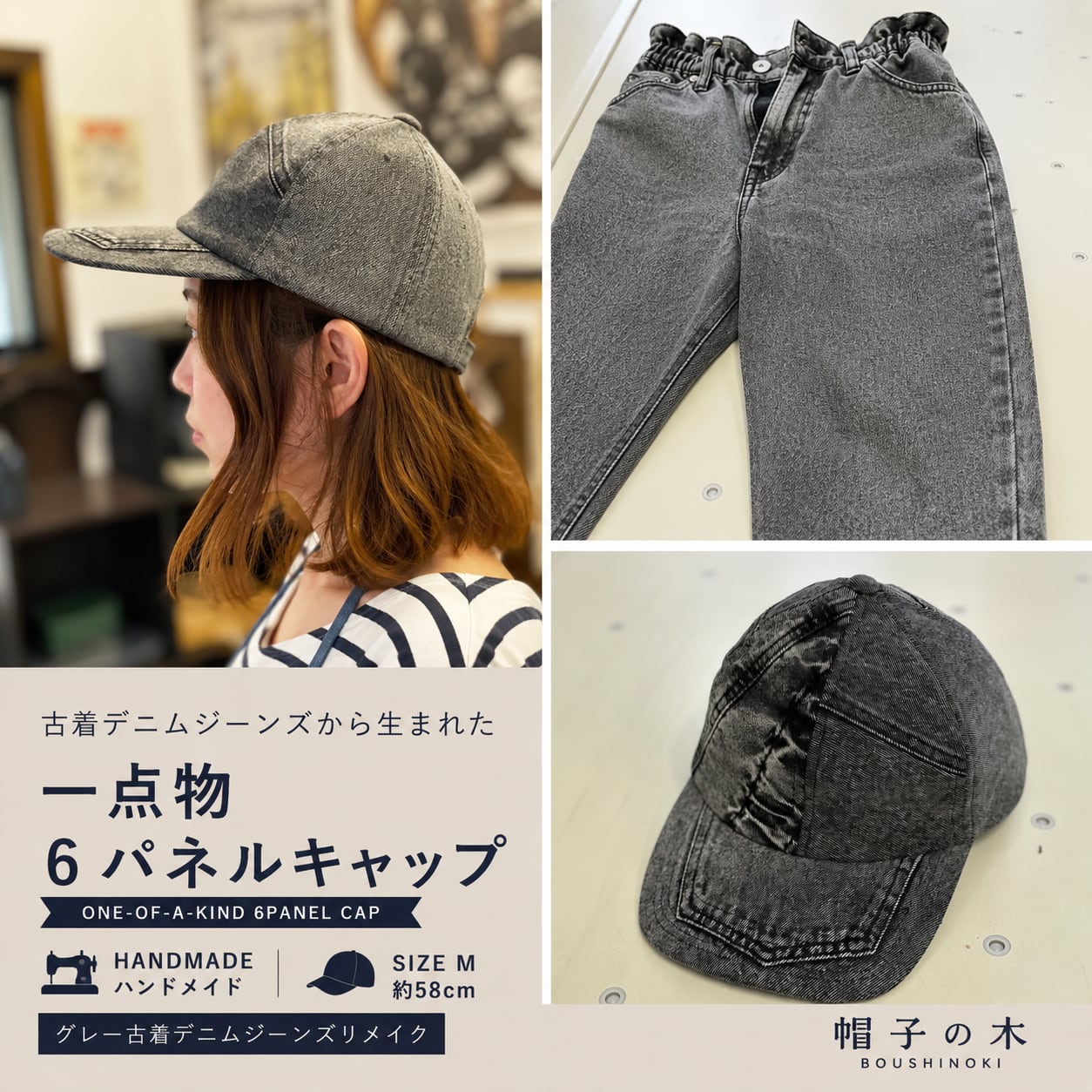 古着グレージーンズリメイク|一点物6パネルキャップ(Mサイズ) No.006