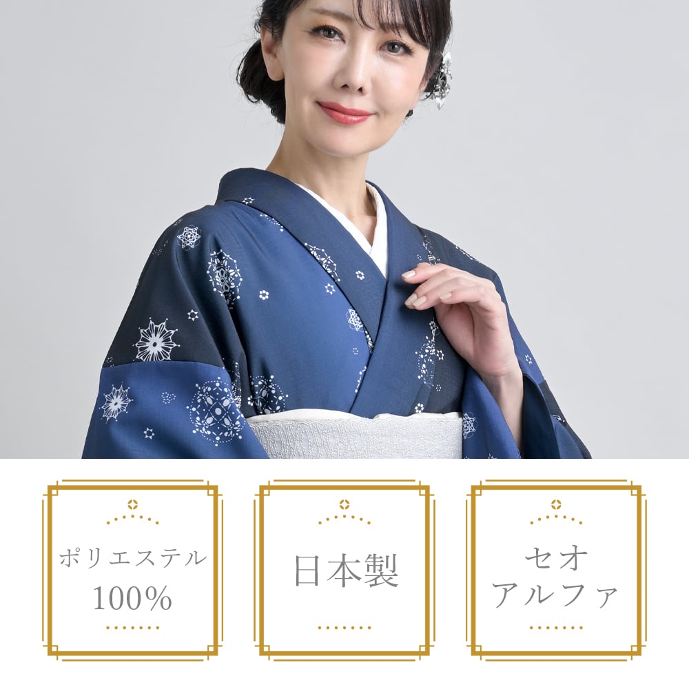 着物 雪 胴抜き仕立て セオアルファ ブッチャー ポリエステル
