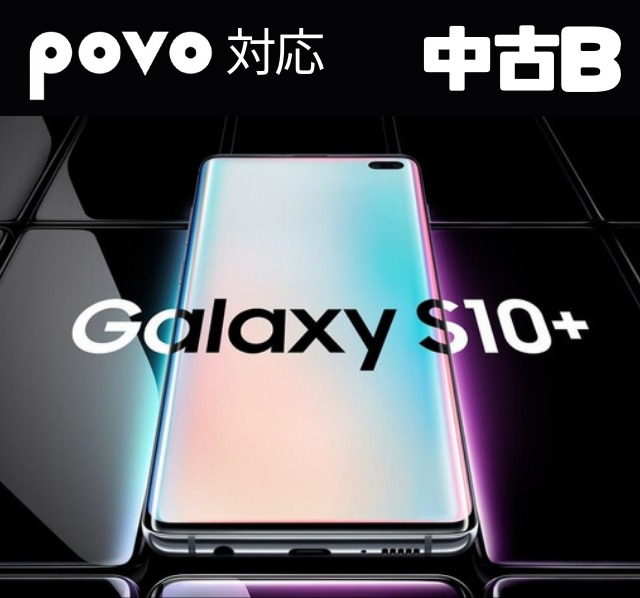 ◆R346 SIMフリー au Galaxy S10+ SCV42 ブラック美品