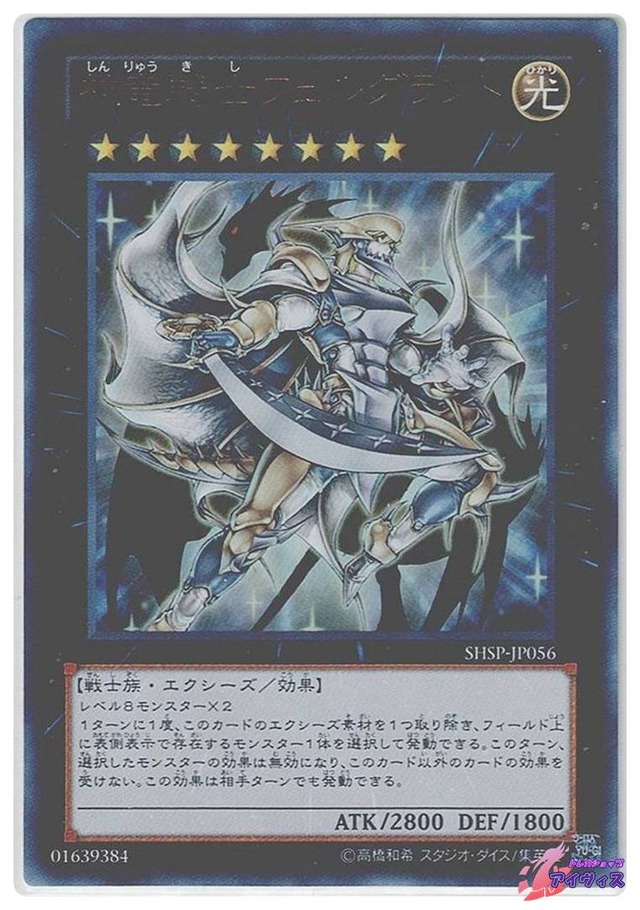 神竜騎士フェルグラント　[ウルトラ] [ランクB] [SHSP-JP056] [遊戯王]