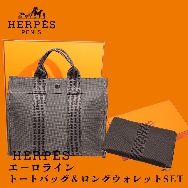 【2点セット】HERPES ヘルペス エーロライン  ロングウォレット&バッグ（1,800円お得！）