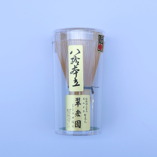 茶筅・八十本立(国産)