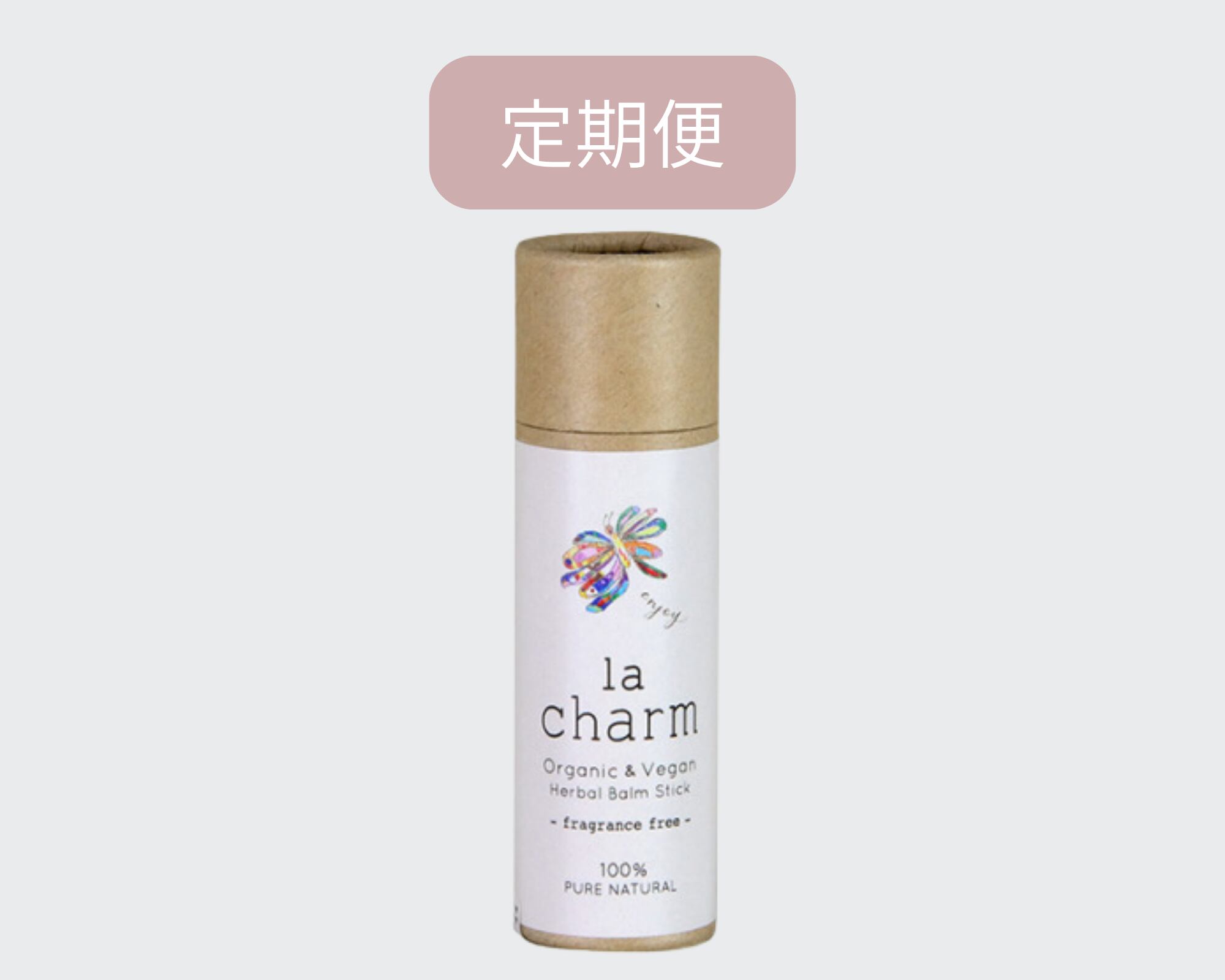 【定期便】フレグランスフリー ハーバルバーム スティック