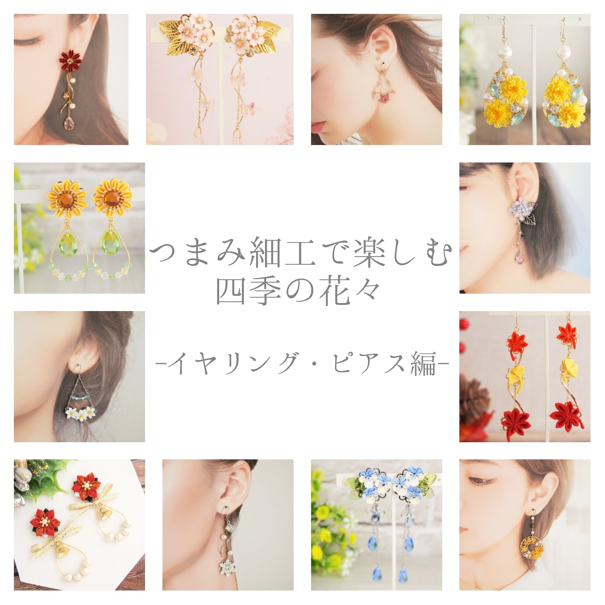 つまみ細工＊ もみじとイチョウの ピアス イヤリング ~四季彩