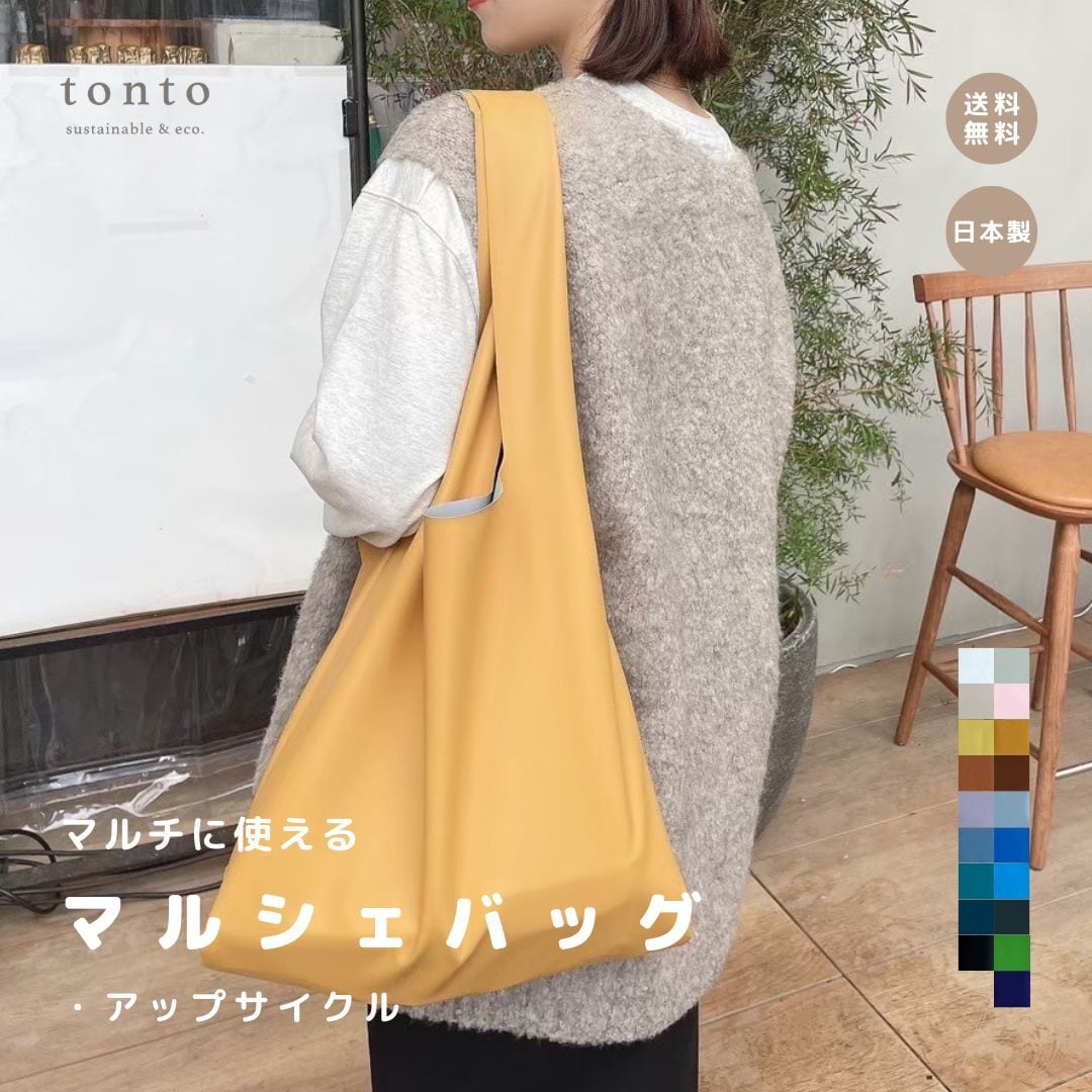 マルシェバッグ アップサイクル 】 | tonto