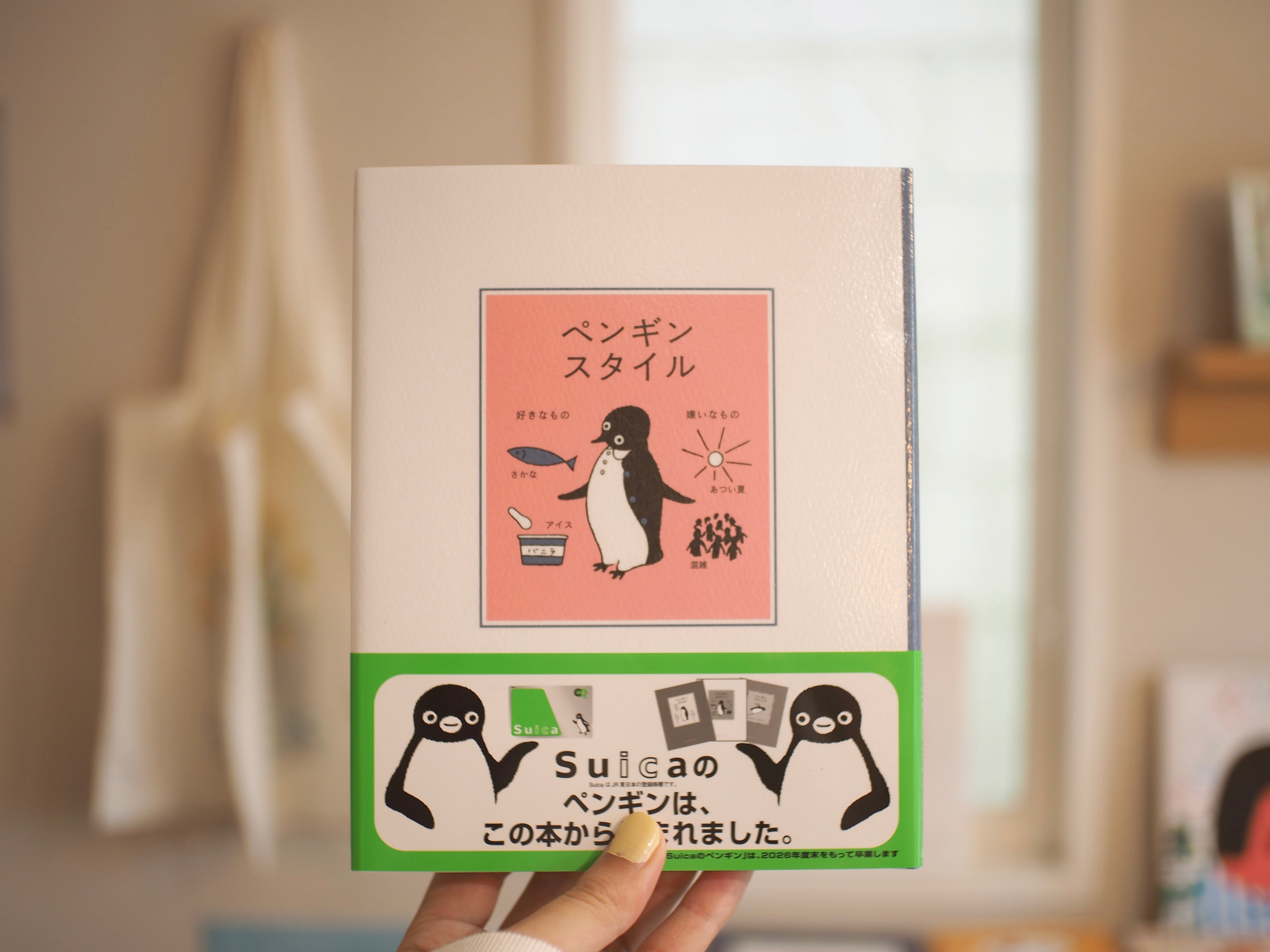 ペンギンスタイル / さかざきちはる | 本屋ブーケ