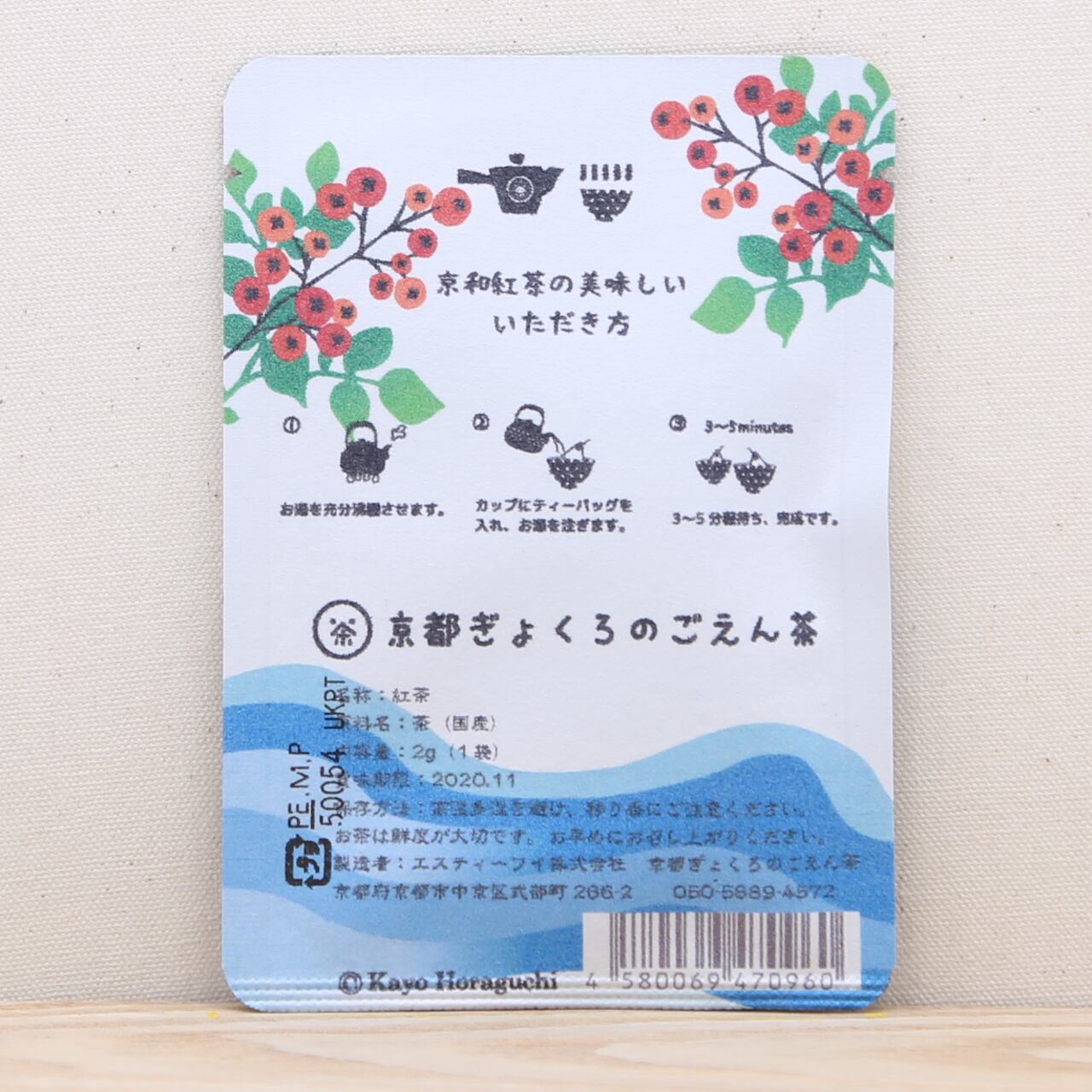 Let S Get Together Again Tea ホラグチカヨさんのイラストと和紅茶のコラボ ごあいさつ茶 京都ぎょくろのごえん茶 おいしいたのしいお茶ギフトをお届けいたします
