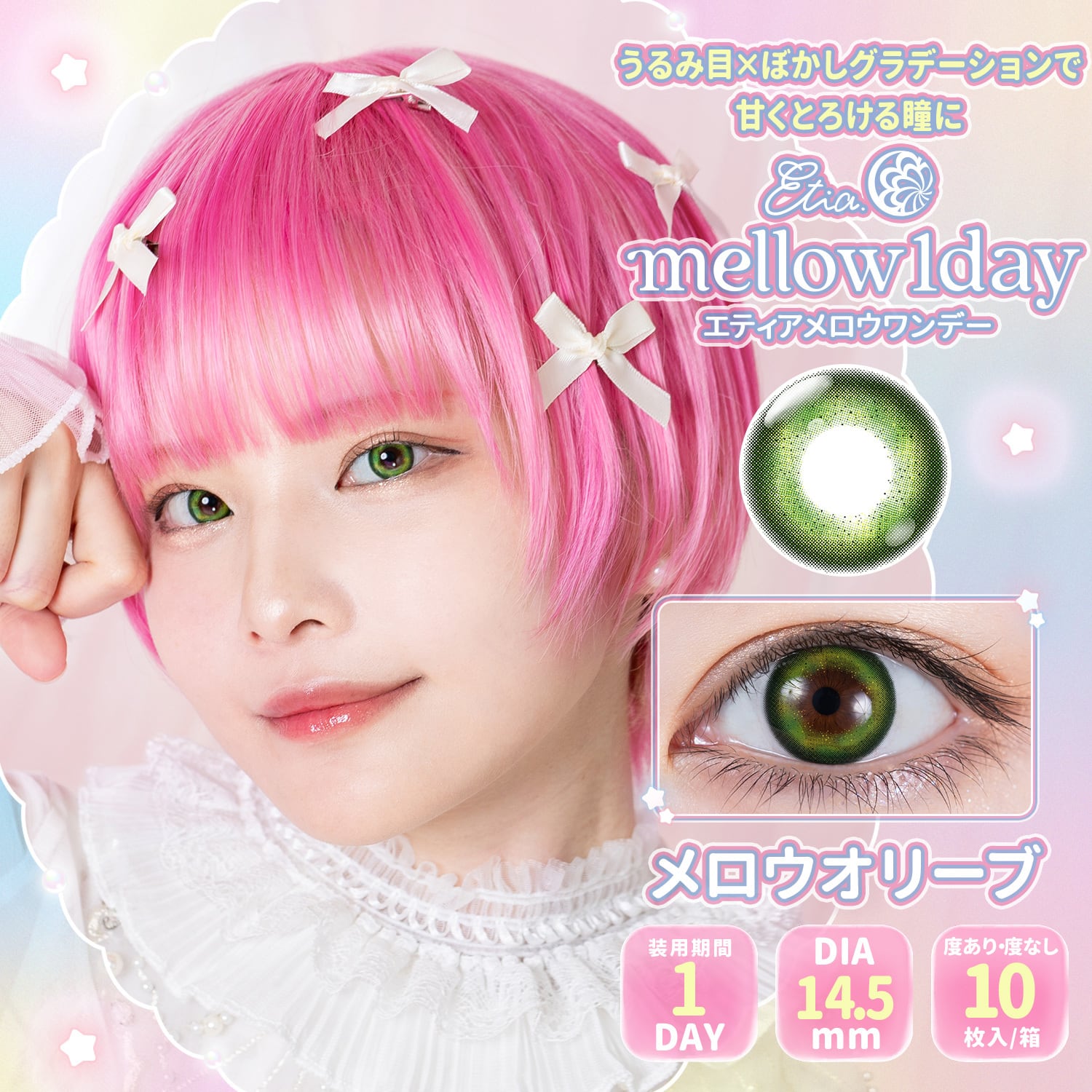 黄緑 | カラコン・コスメショップ HOTMART（ホットマート） 名古屋大須店