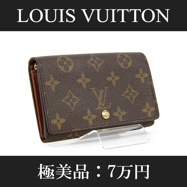 【本物・送料無料・極美品】VUITTON・ヴィトン・短財布・二つ折り財布(ビエ・トレゾール・人気・綺麗・女性・メンズ・男性・C109)
