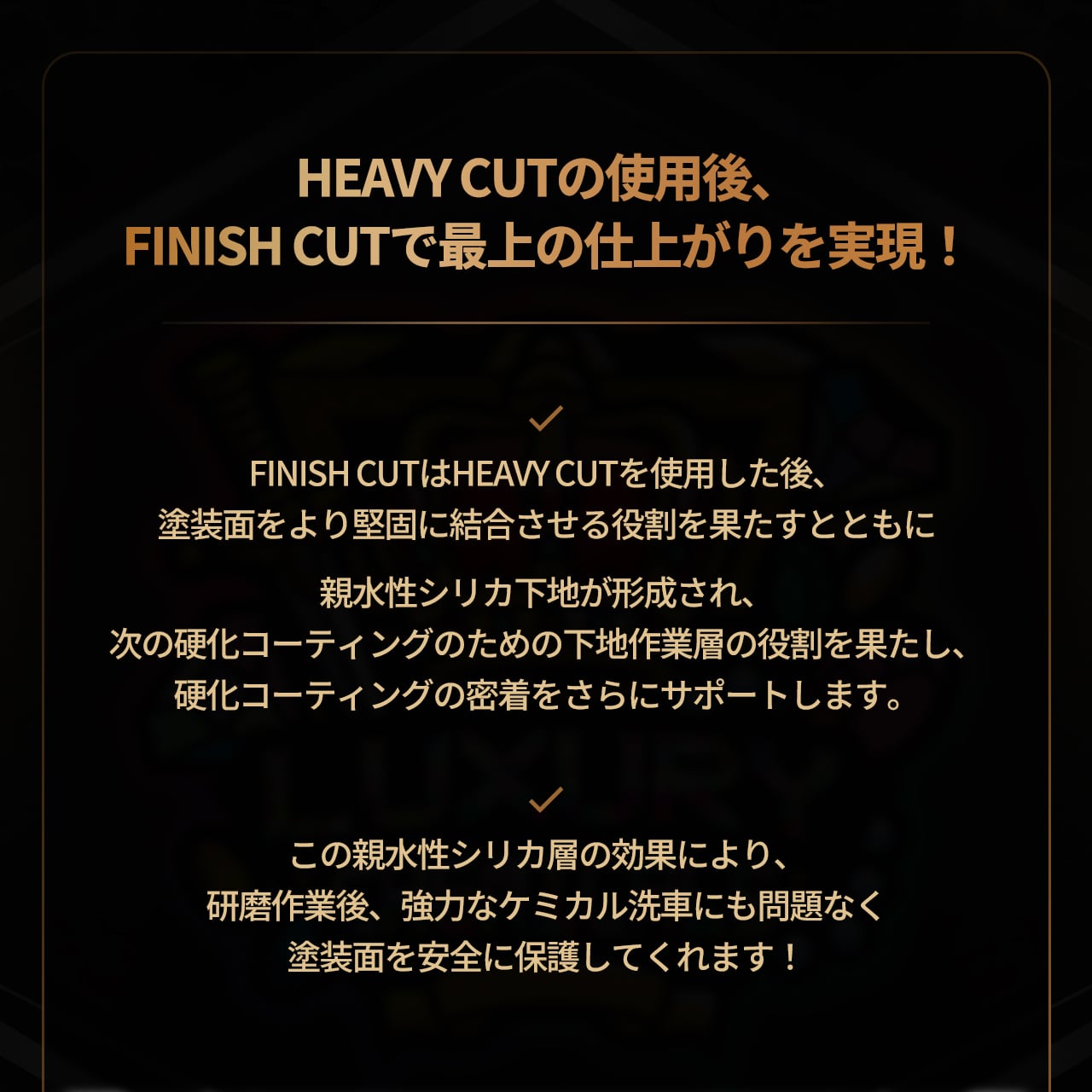 お試しサイズ】贅沢コンパウンドグラフェンセット 300ml HEAVY CUT
