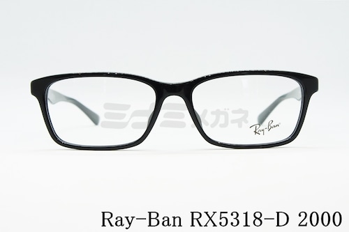 Ray-Ban メガネ RX5318-D 2000 55サイズ スクエア レイバン RB5318D 正規品