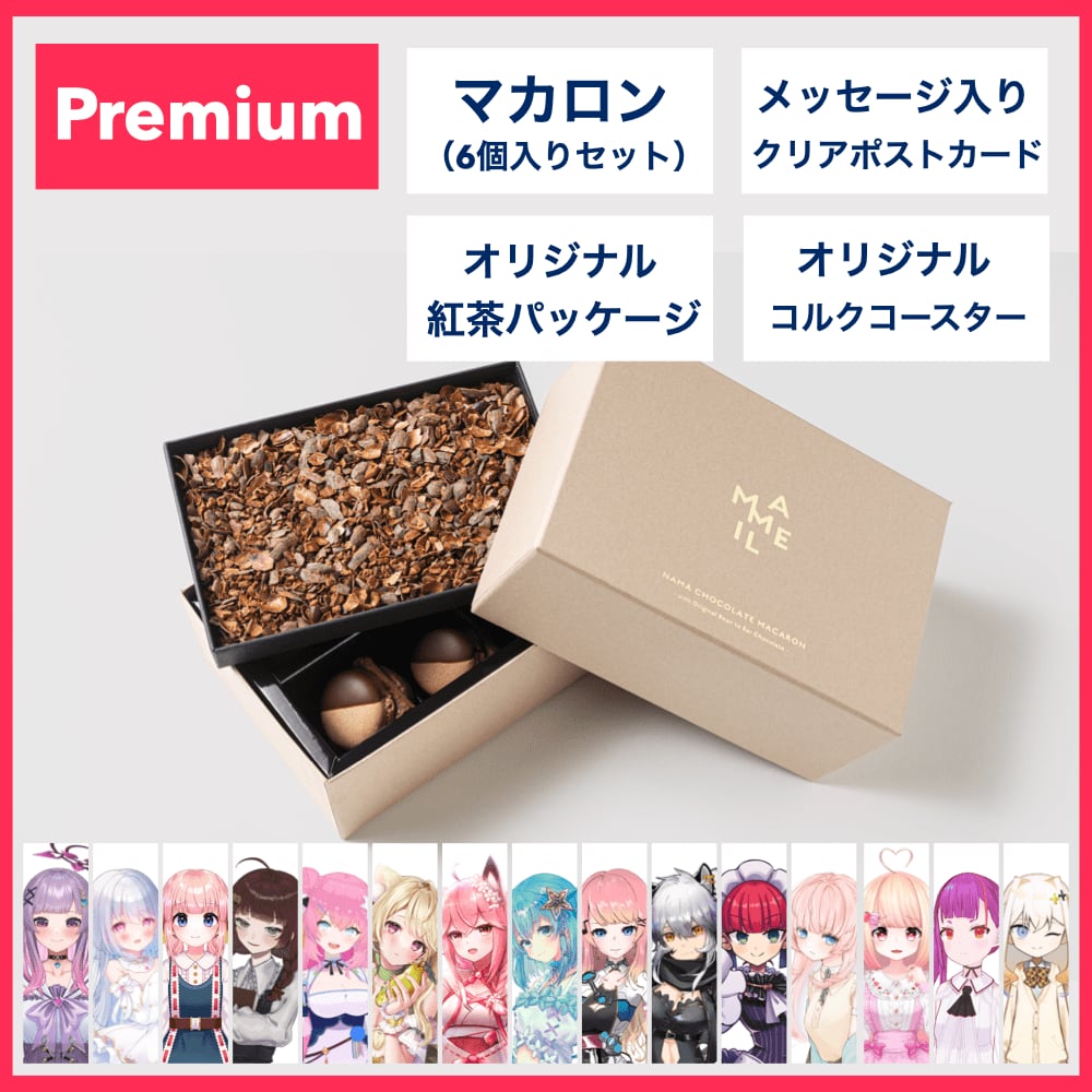 第2弾：Premium Set【特典：コラボ限定マカロン堪能セット】