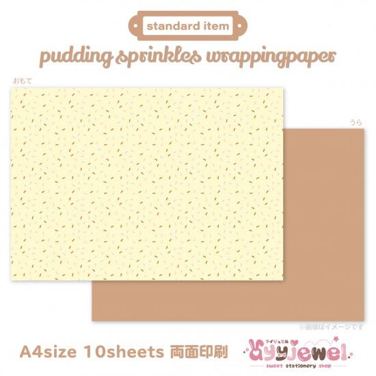 ラッピングペーパー465.pudding sprinkles