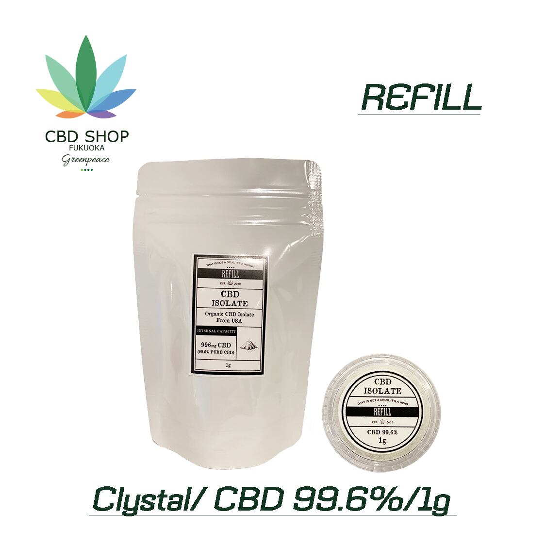 REFILL アイソレート（CBD原料） CBD 99.6% 1g | CBD SHOP FUKUOKA