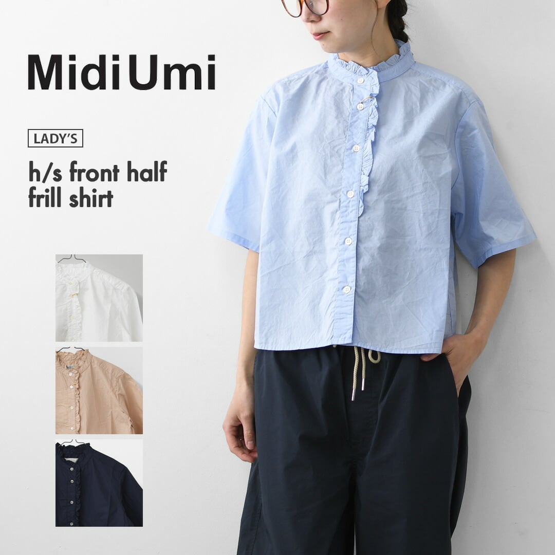 MidiUmi [ミディウミ] h/s front half frill shirt [2-730183] ハーフ