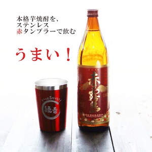 名入れ 焼酎 ギフト【 赤霧島 本格芋焼酎 900ml 】 名入れ タンブラー レッド セット 真空ステンレスタンブラー 還暦祝い 退職祝い 名入れ 芋焼酎 名前入り お酒 ギフト 彫刻 プレゼント 成人祝い お中元 還暦祝い 古希 誕生日 贈り物 結婚祝い 送料無料