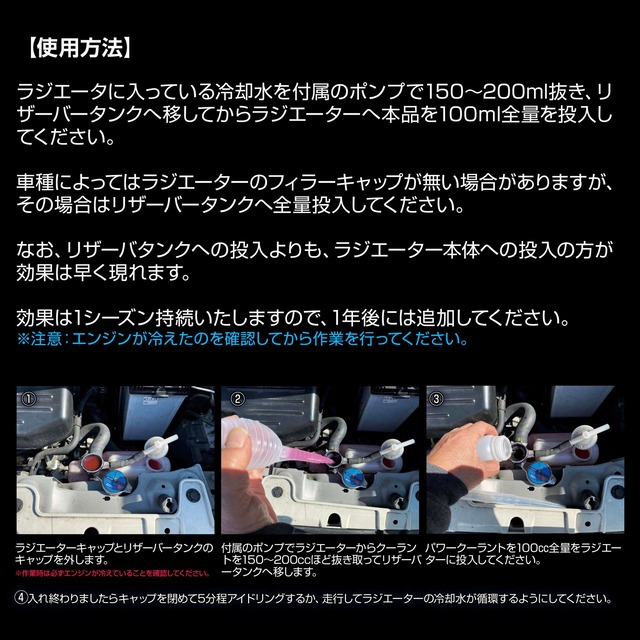レプトンパワークーラント / ラジエーター冷却活性剤