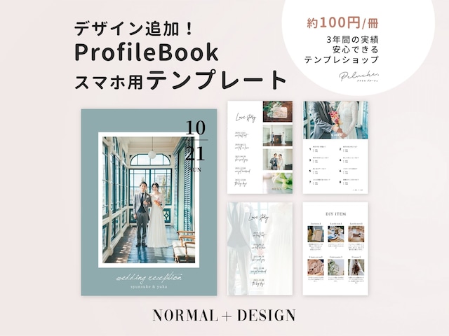 【スマホだけでOK】《追加デザイン付き》プロフィールブック テンプレート『NORMAL+Design』　canva×プリントパック