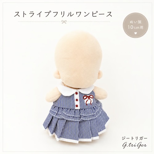 ストライプフリルワンピース【10cm用】TGMC-1341