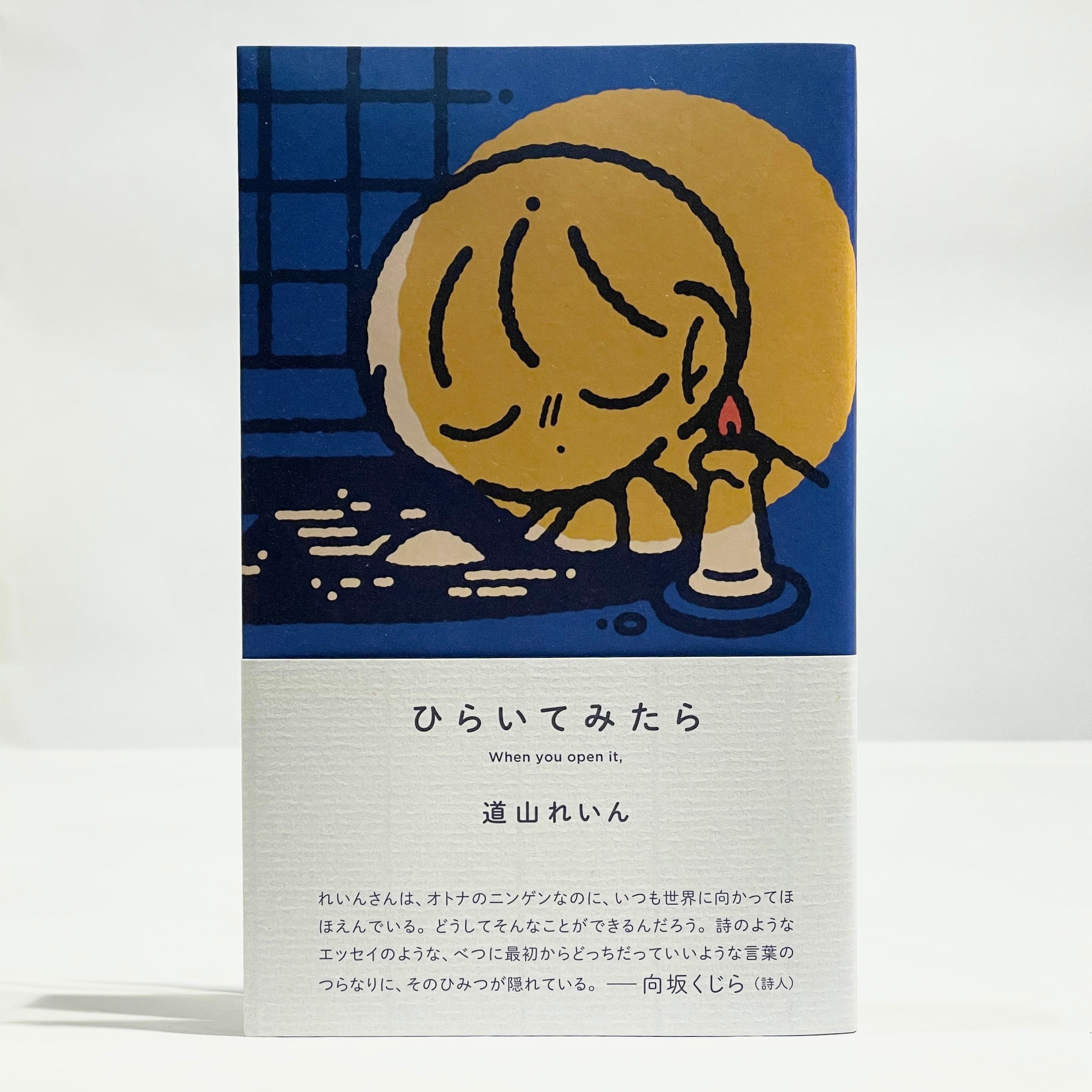 帷子耀習作抄【新本】 | 七月堂古書部