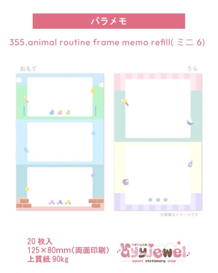 バラメモ355.animal routine frame memo refill(ミニ6)