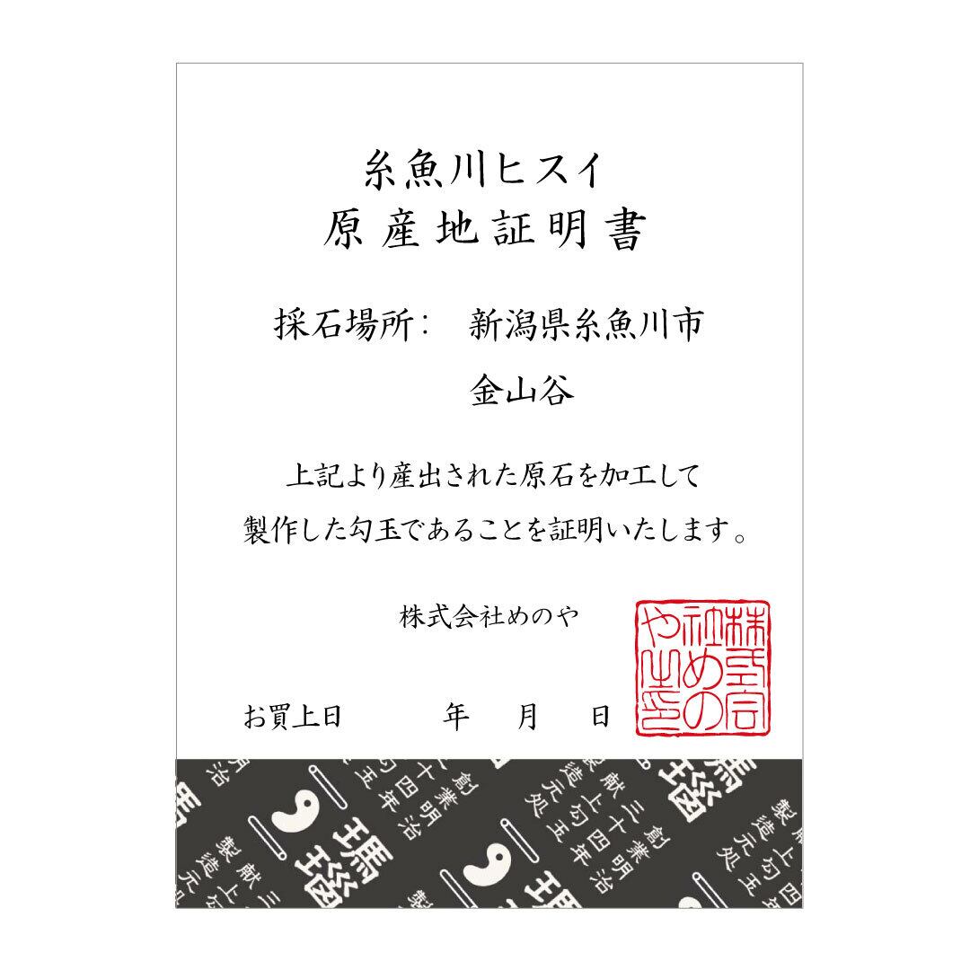 限定】24ミリ/金山谷産糸魚川翡翠 工房製作 出雲型勾玉【宝石鑑別書付