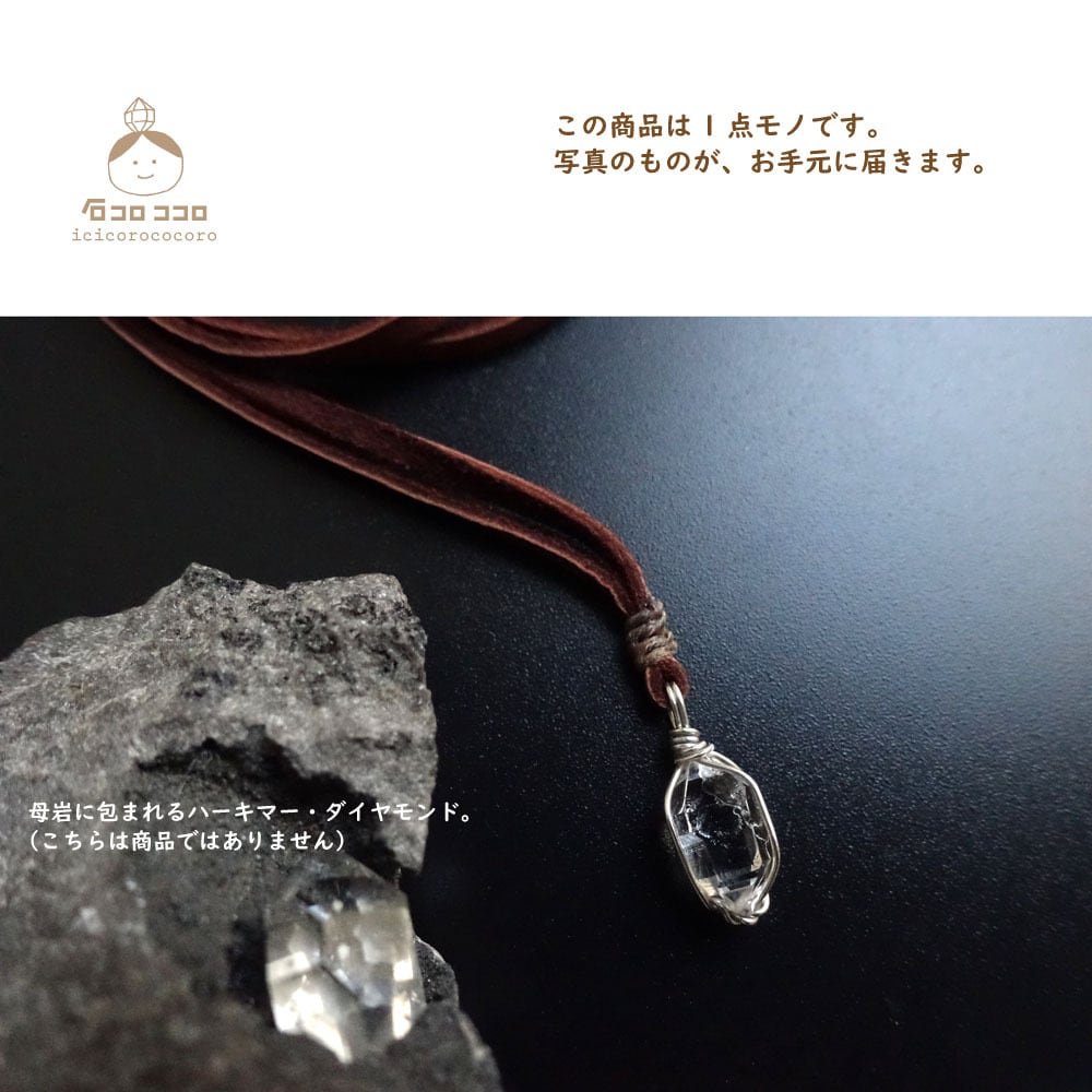 大粒と小粒の間！ハーキマー・ダイヤモンド【鹿 革紐】ペンダント 8