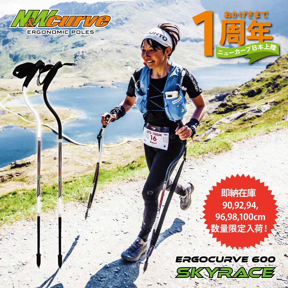 即納在庫】N&W Curve（ニューカーブ）Ergocurve 600 SkyRace カーボン  