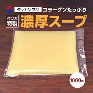 スープ 約1,000ml