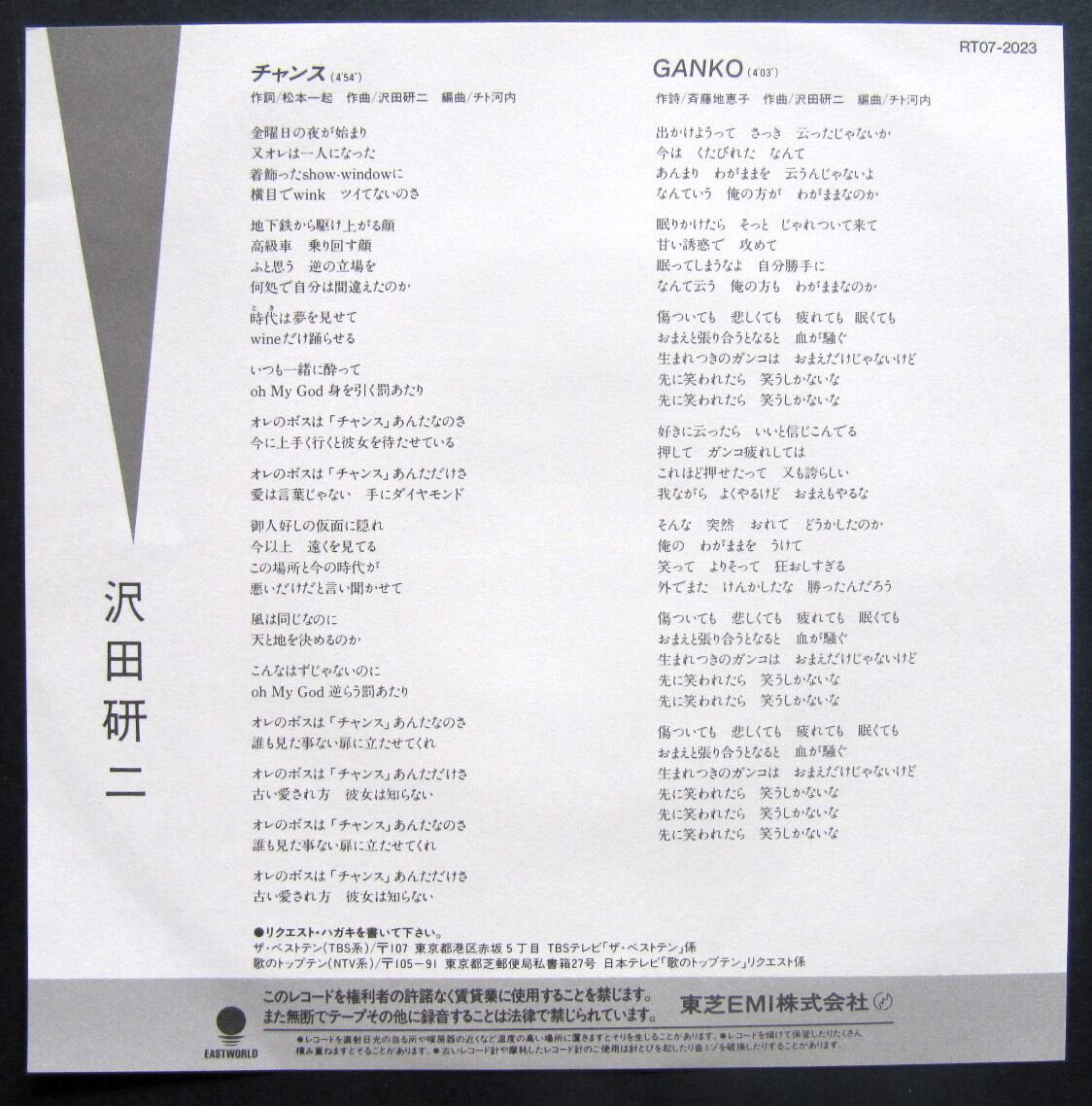 87【EP】沢田研二 / チャンス | 音盤窟レコード