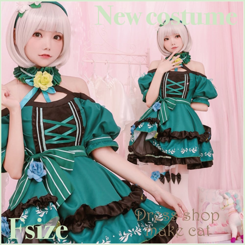 【make cat】【即納】グリーンコスチューム★ レディース 女子制服 仮装 緑 ゴスロリ ロリータ コスプレ衣装