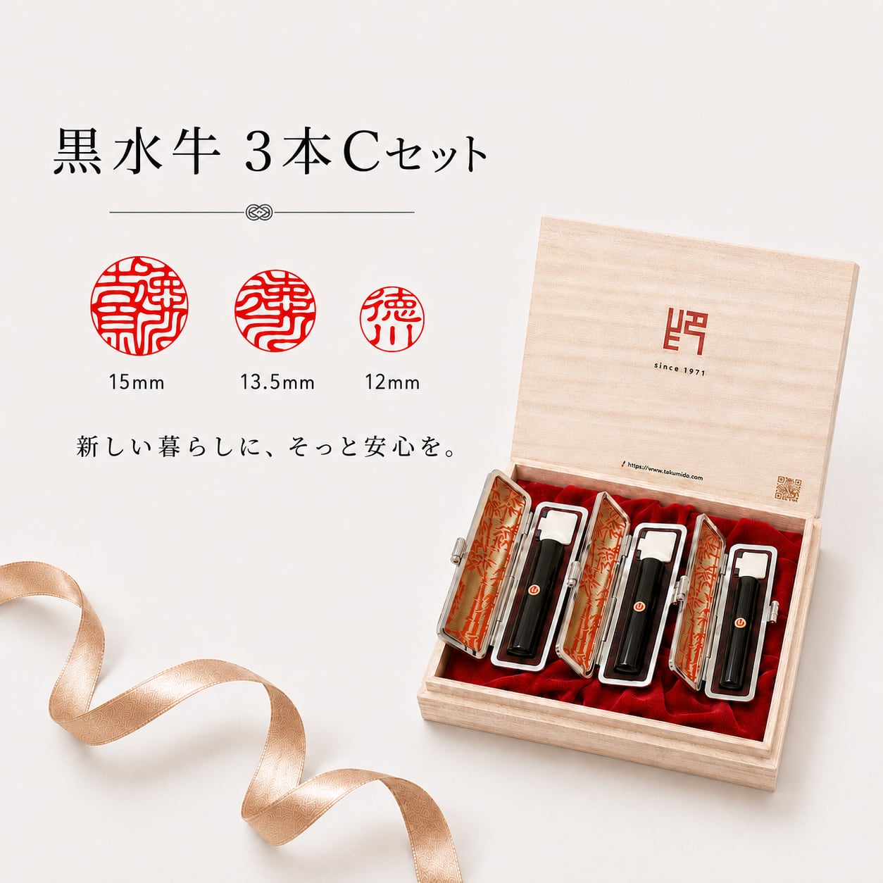 【新しい一歩に】黒水牛開運印鑑3本Cセット