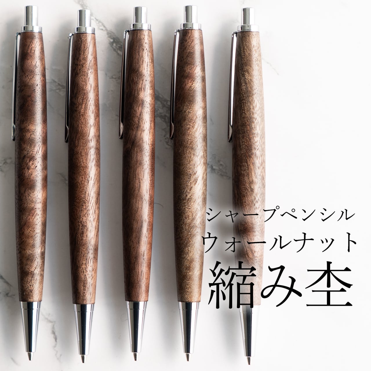 杢軸シャーペン】神代けやき サバ杢 / 0.5mmシャープペンシル