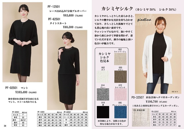 カシミヤコレクション オーダー用カタログ 2026-7（送料込の価格です）
