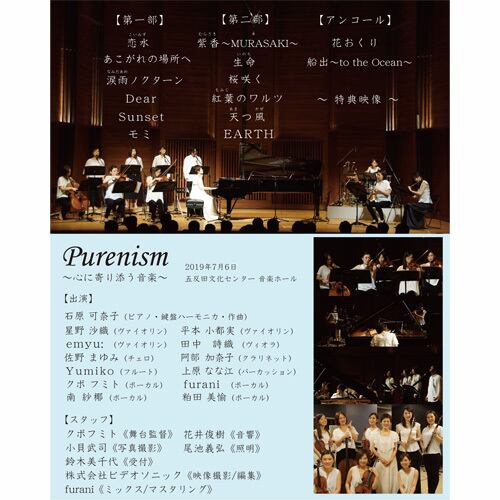 DVD】ピュアニスト 石原可奈子 ホールコンサート「Purenism〜心に