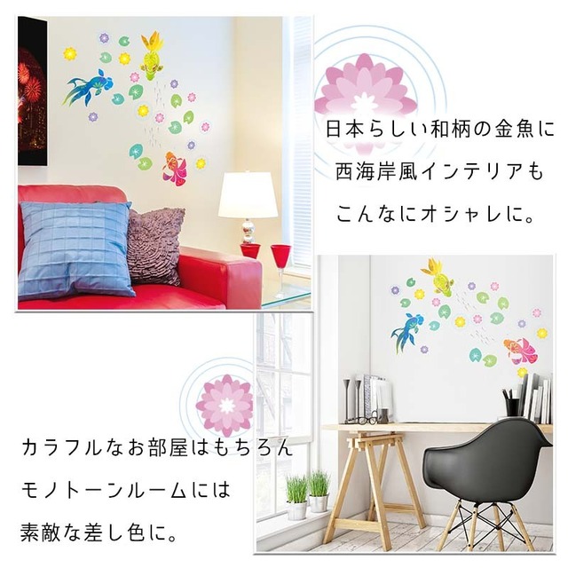 メール便送料無料 ウォールステッカー 飾り 金魚物語 室内 夏 蓮 子供部屋 観葉植物 飾り付け 玄関 かわいい おしゃれ マジックスクウェア ウォールステッカー 飾り かわいい ウォールステッカーのスクウェア