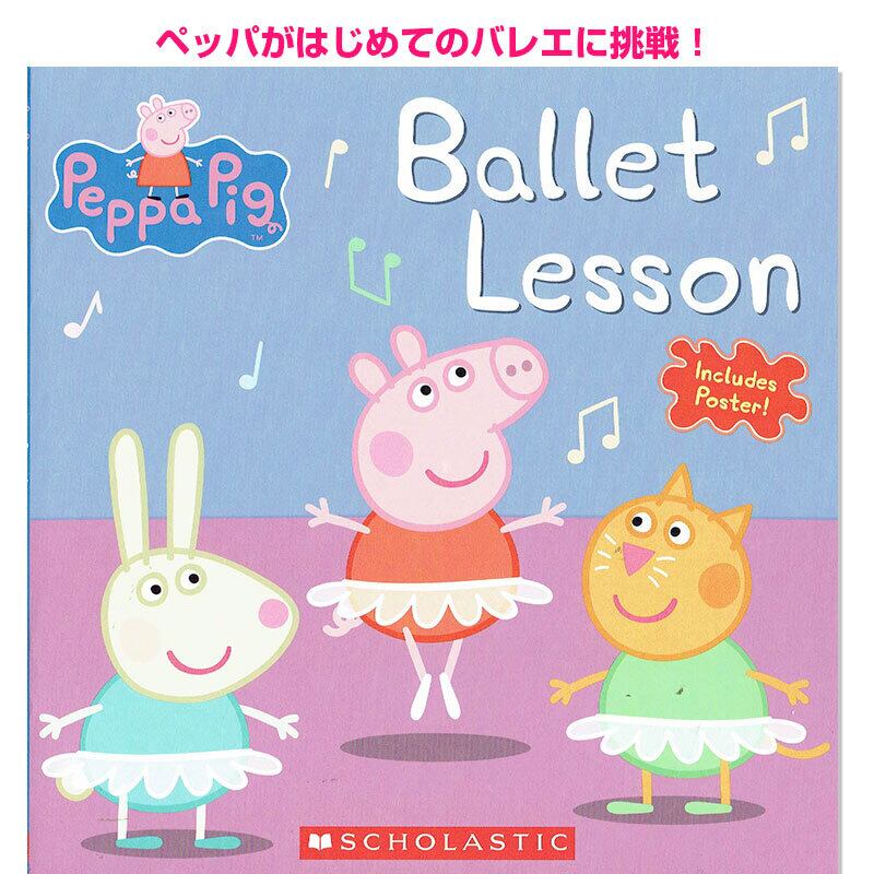 Ballet Lesson (Peppa Pig)ペッパピッグ