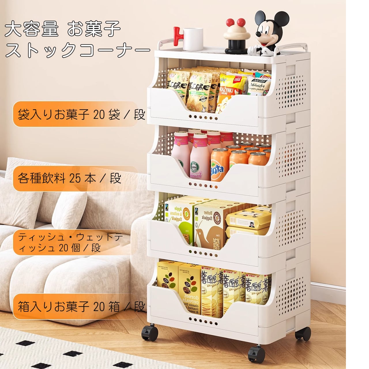 J347 .多段収納ワゴン キャスター付き｜家庭用 リビング お菓子