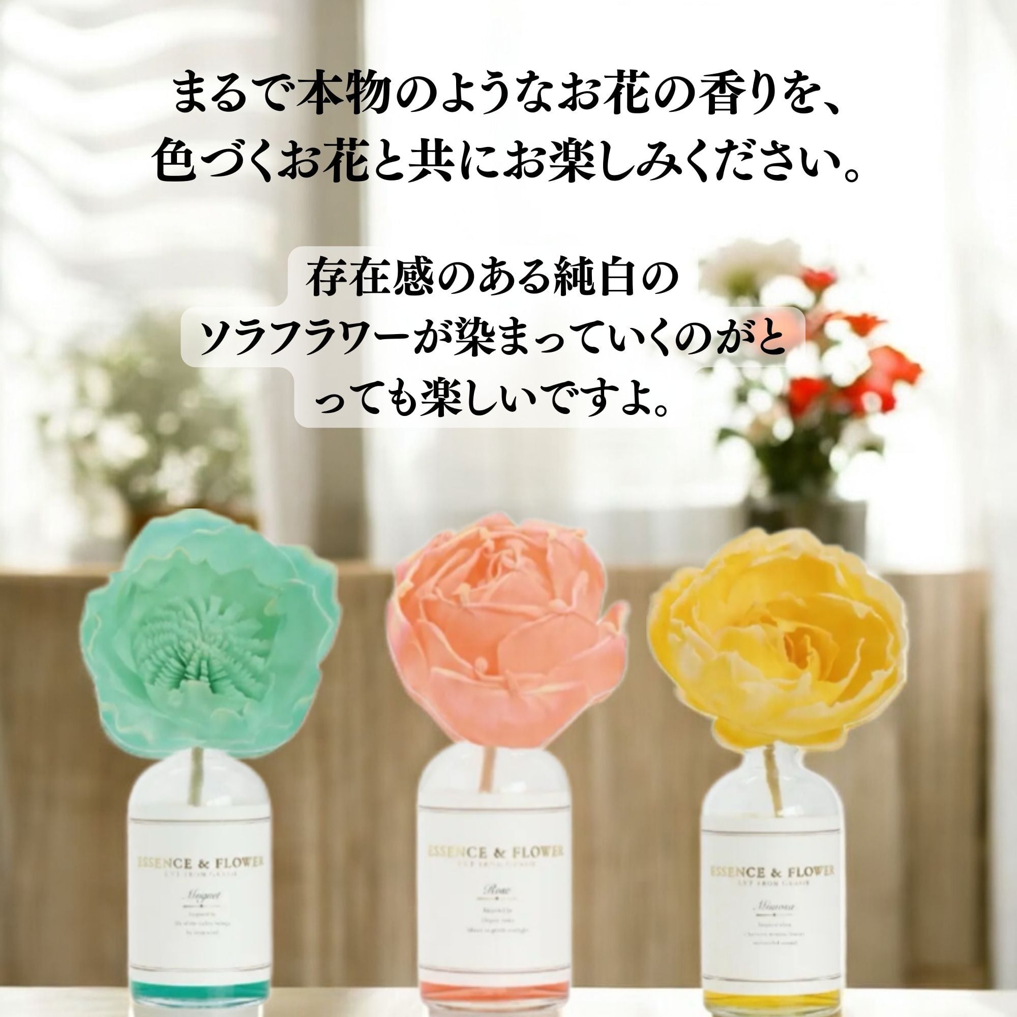 ソラフラワーディフューザー 90ml エッセンス＆フラワー｜ミモザ
