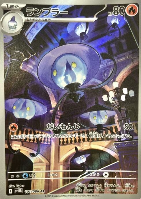 【美品】ランプラー(AR)