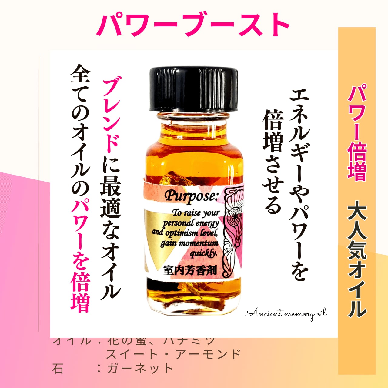 アンシェントメモリーオイル 残り僅か | パワーブースト パワー倍増 - アンシェントメモリー