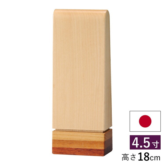仏具店 仙台 位牌 4.5寸 アンナプルナII 4.5寸