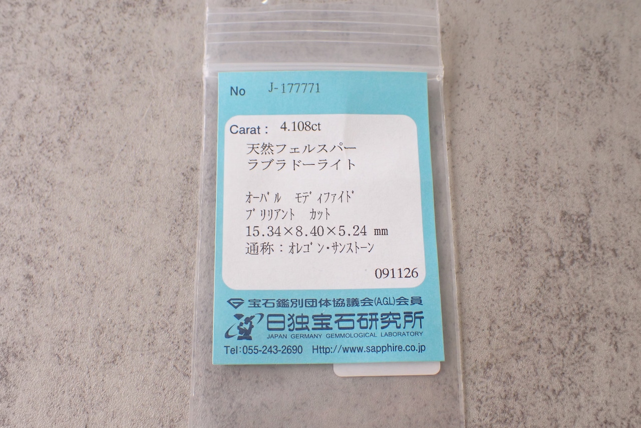 オレゴンサンストーン(簡易ソーティング付)　4.108ct　[D9-132]