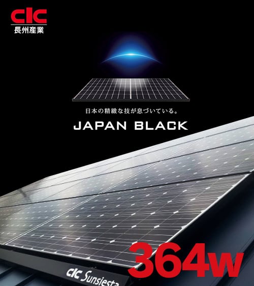 パネル単品】長州産業 243W（1枚） | 太陽光専門店