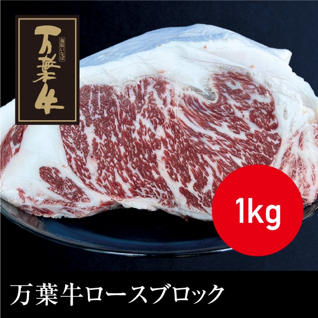 送料無料 万葉牛 いいとこどり贅沢ステーキセット 1.2kg